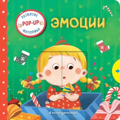 Обложка Эмоции 