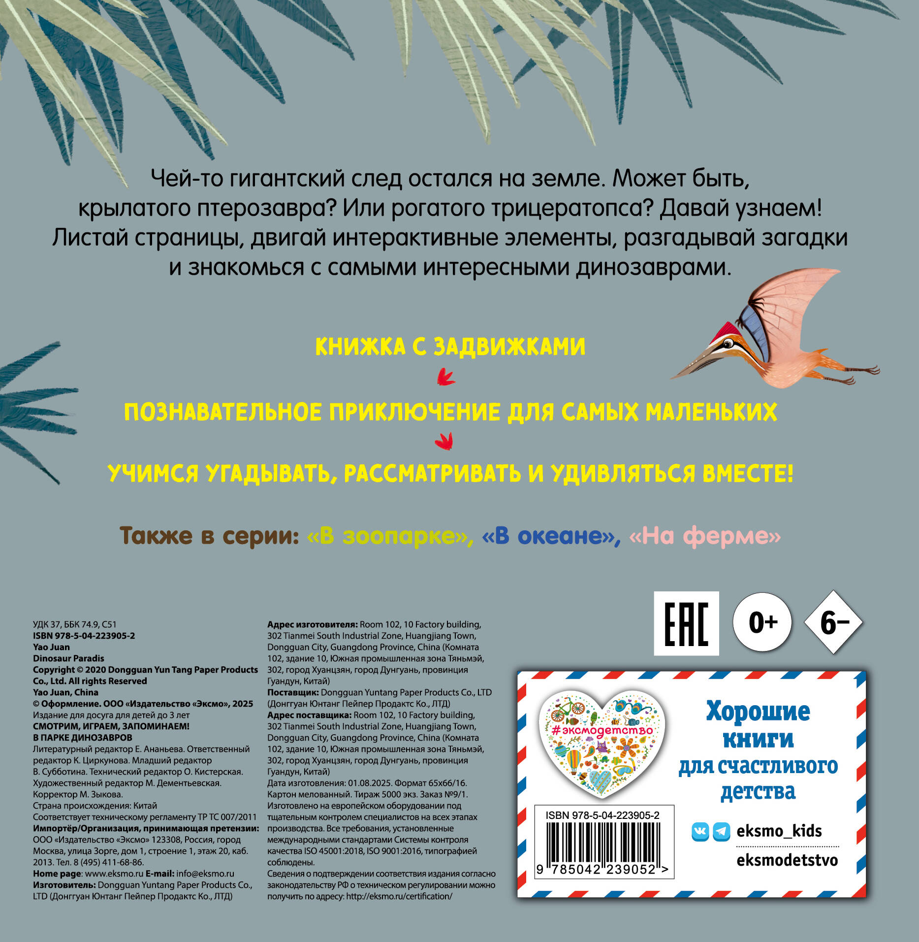 Смотрим, играем, запоминаем! В парке динозавров