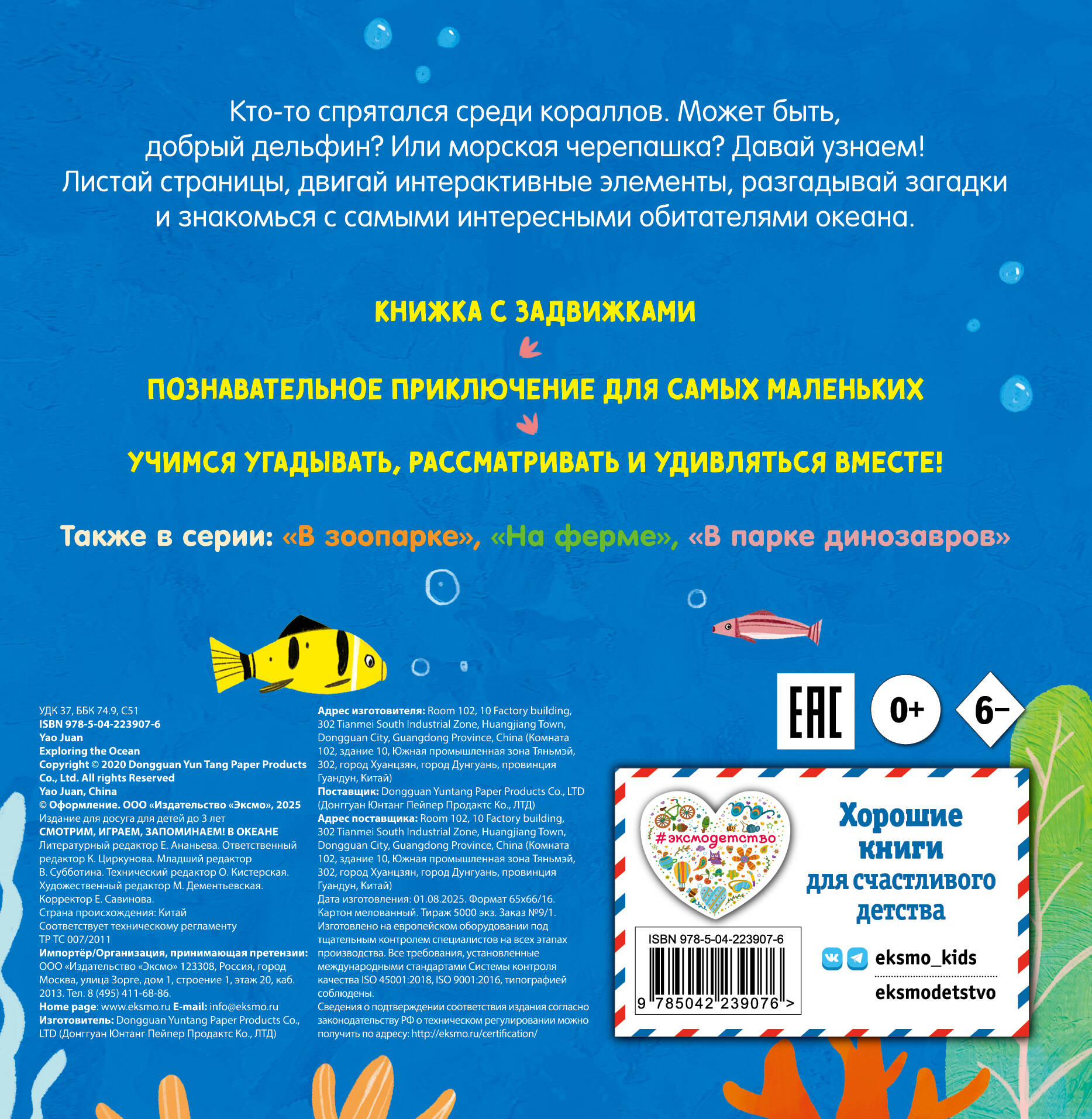 Смотрим, играем, запоминаем! В океане