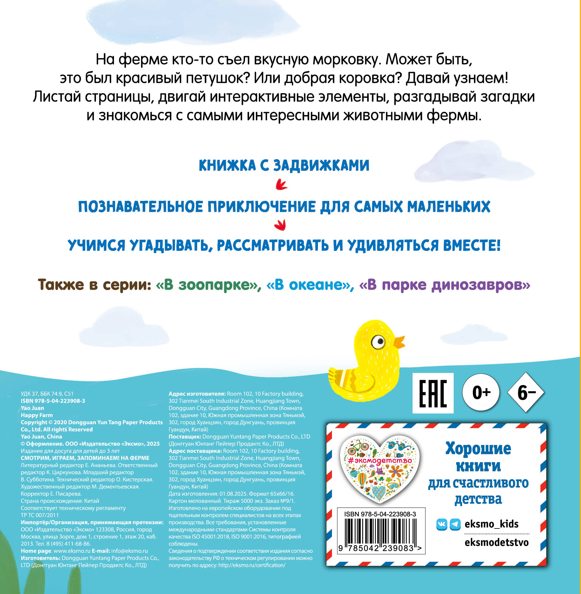 Смотрим, играем, запоминаем! На ферме