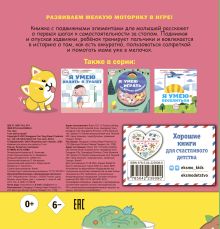 Обложка сзади Я умею есть сама 