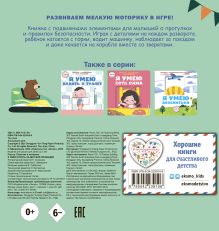 Обложка сзади Я умею играть на детской площадке 