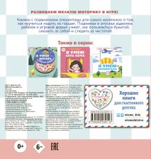 Обложка сзади Я умею ходить в туалет 