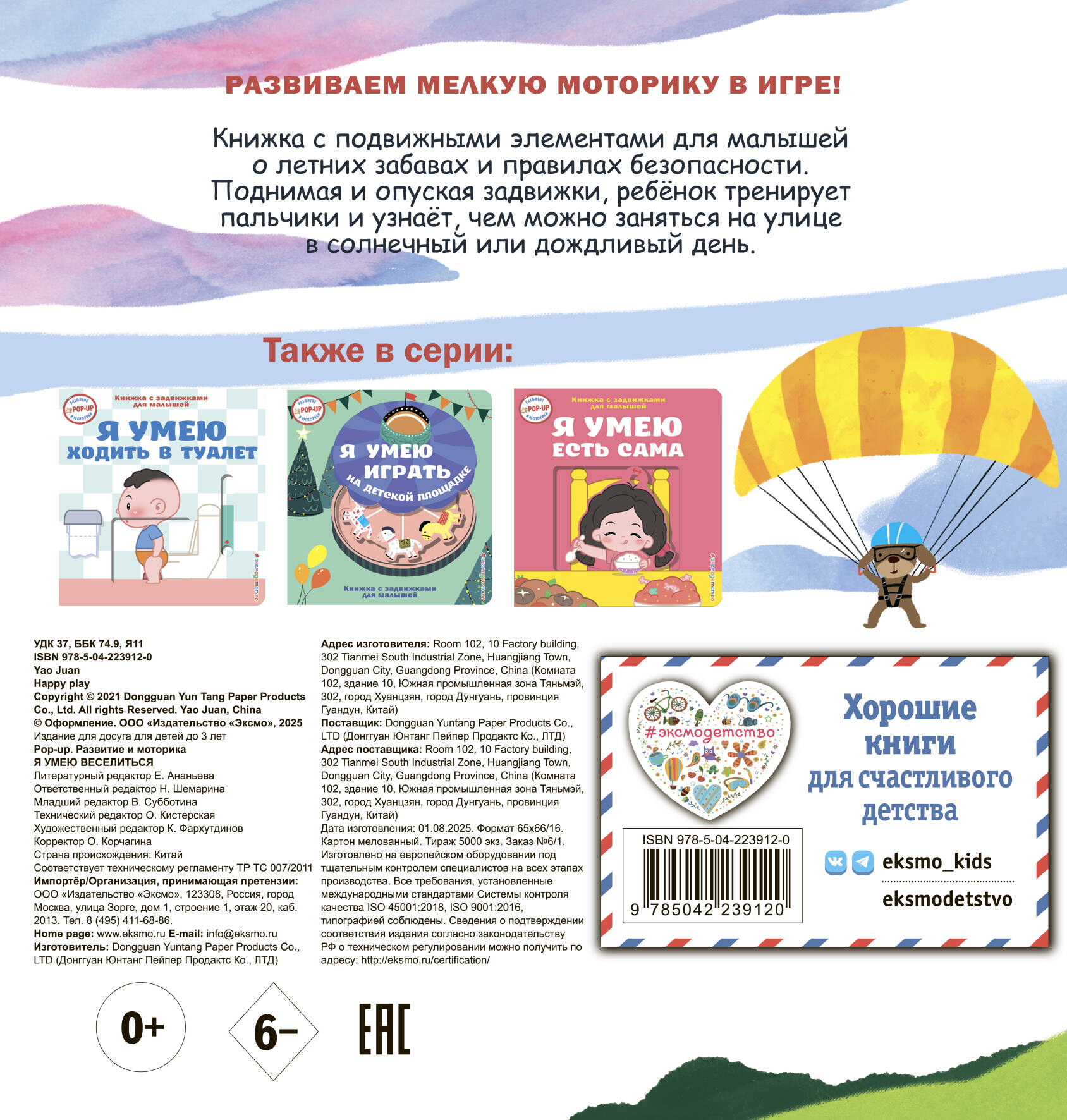 Я умею веселиться