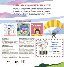 Обложка сзади Я умею веселиться 