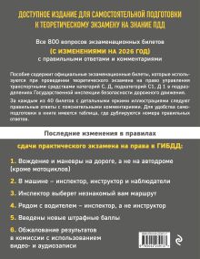 Обложка сзади Экзаменационные билеты для сдачи экзаменов на права категорий C и D подкатегорий C1 D1 с комментариями на 2026 год. 