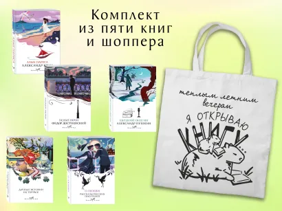 Обложка Набор "Любовные истории" (из 5 книг с шоппером)