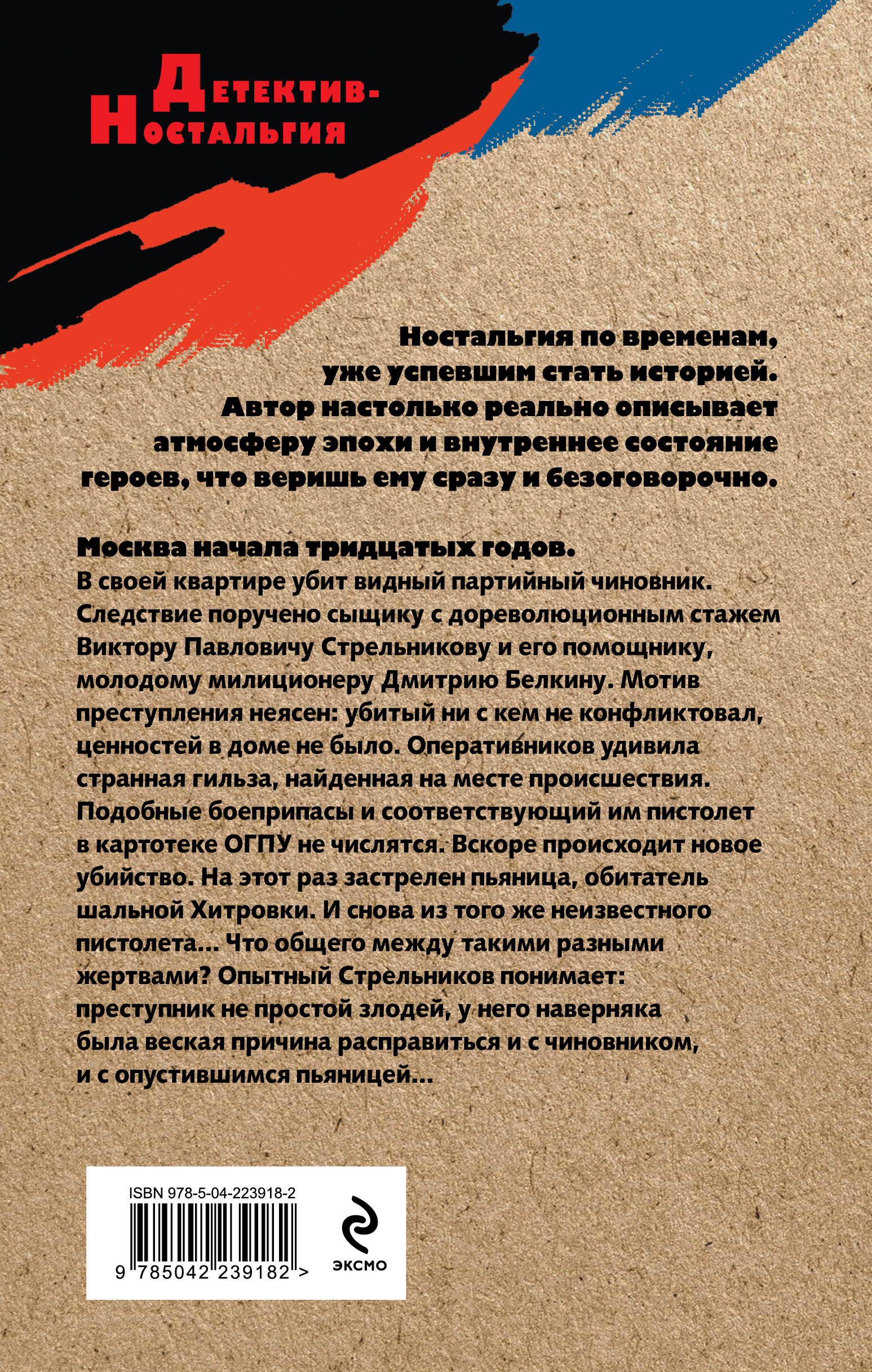 Московская вендетта