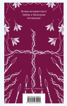 Обложка сзади Варавва Мария Корелли