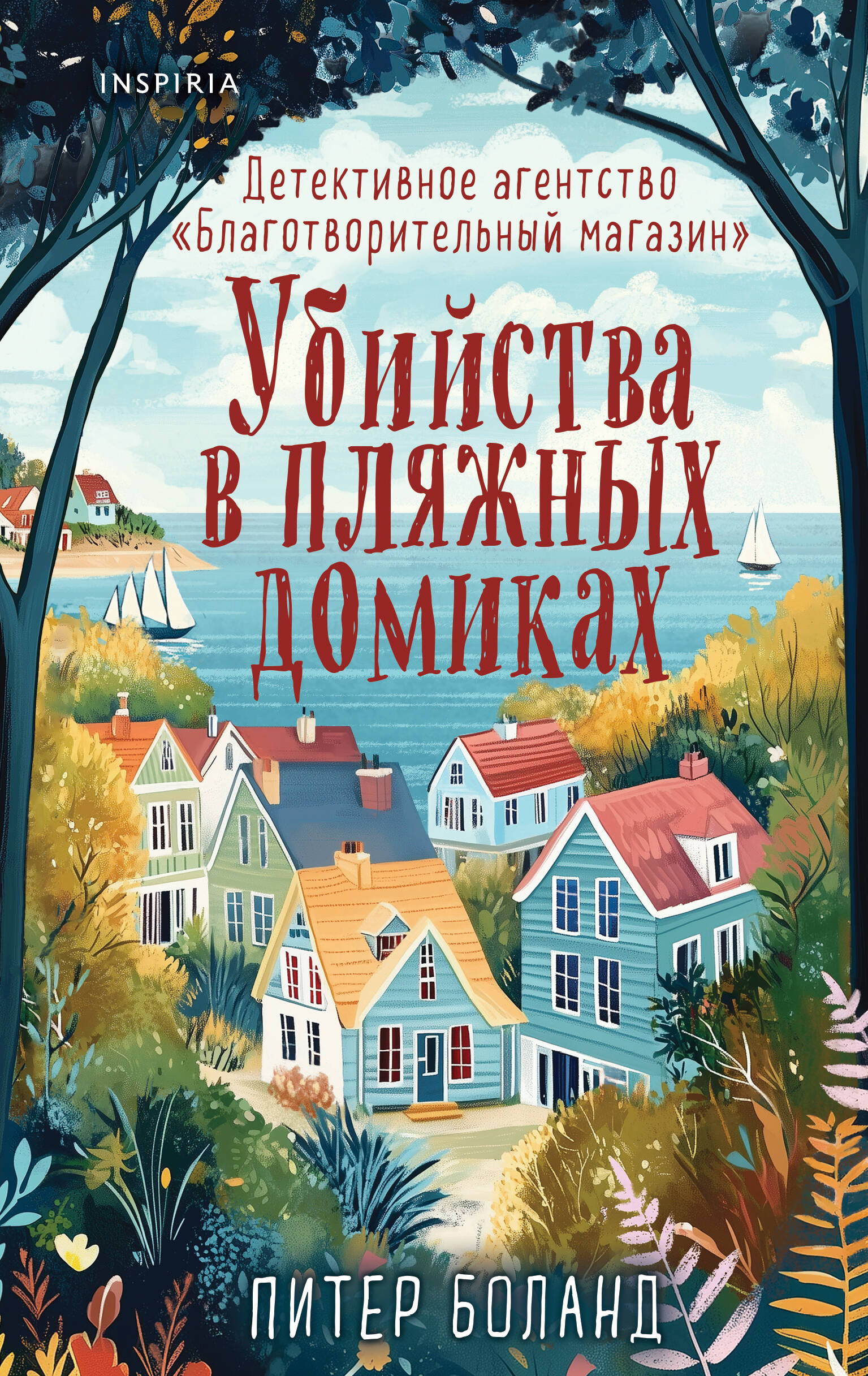  книга Подарочный комплект из 3-х книг + шоппер (Убийства и кексики. Убийства в пляжных домиках. Опасная игра бабули)