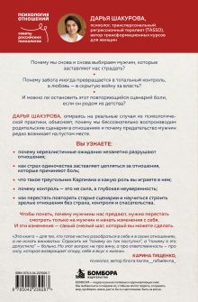 Обложка сзади Почему мужчины нас предают. Как понять мужскую психологию, чтобы больше не было больно Дарья Шакурова