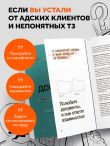 Правки, деньги, два ствола. Как работать с клиентом, вести переговоры и быть богатым творцом