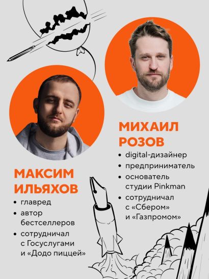 Правки, деньги, два ствола. Как работать с клиентом, вести переговоры и быть богатым творцом