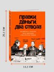 Правки, деньги, два ствола. Как работать с клиентом, вести переговоры и быть богатым творцом