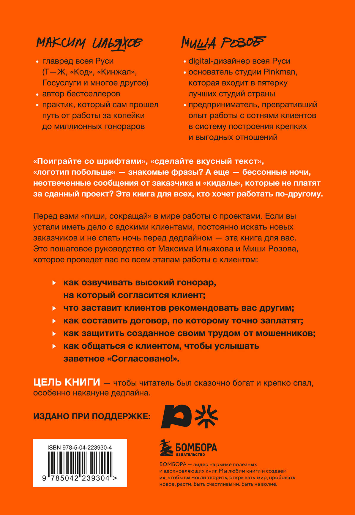 Правки, деньги, два ствола. Как работать с клиентом, вести переговоры и быть богатым творцом