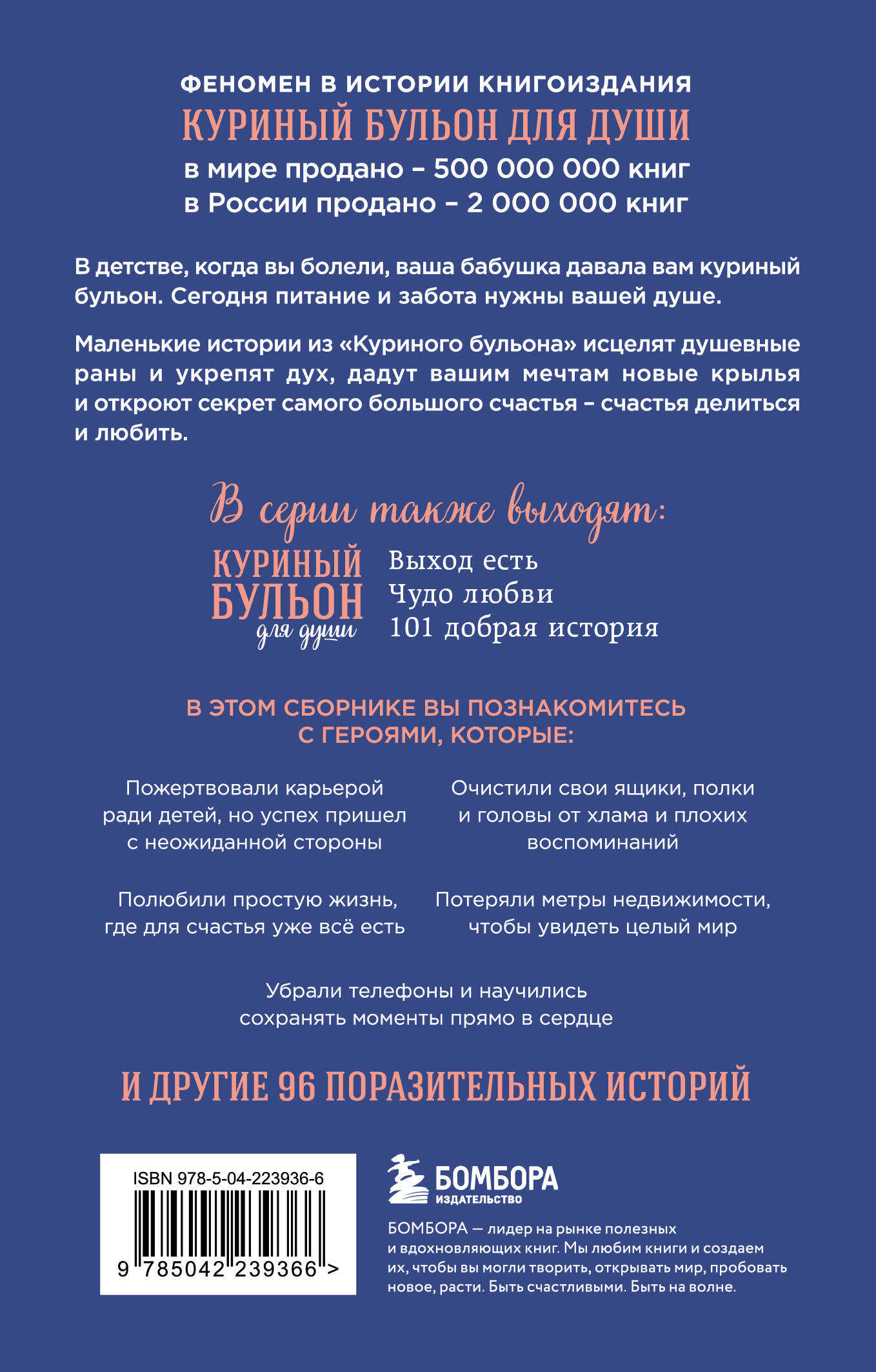 Куриный бульон для души. Самое важное (карманный формат)