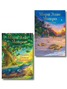 Обложка Комплект Островитяне (Том 1-2) 