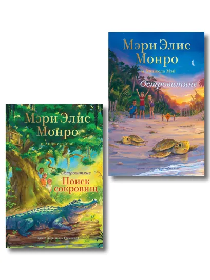 Обложка Комплект Островитяне (Том 1-2) 