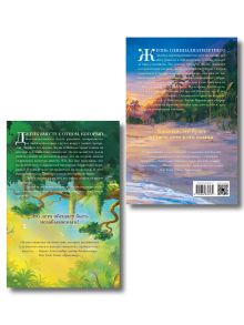 Обложка сзади Комплект Островитяне (Том 1-2) 