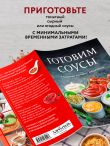 Готовим соусы. Сборник лучших рецептов