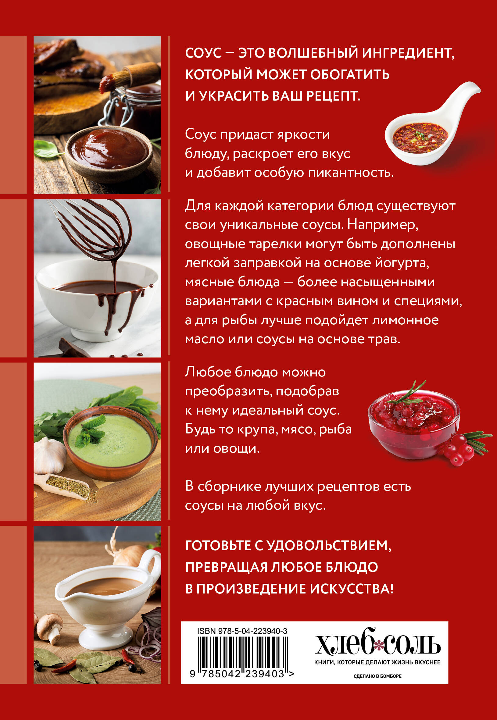 Готовим соусы. Сборник лучших рецептов