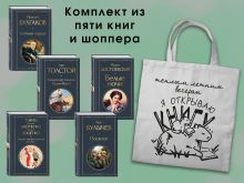 Обложка Набор 