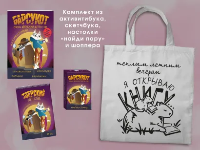Обложка Набор "Зверский детектив" (с шоппером)