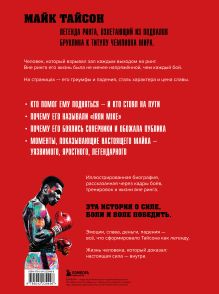 Обложка сзади Майк Тайсон. Жизнь между тьмой и светом. Иллюстрированная биография Максим Яковлев