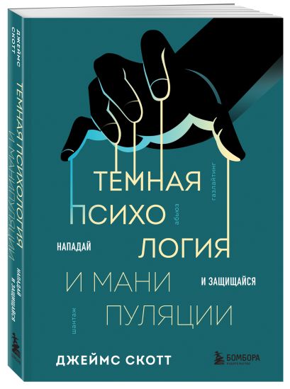 Комплект из 2-х книг: Темная психология и манипуляции + Я понимаю тебя без слов