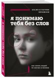 Комплект из 2-х книг: Темная психология и манипуляции + Я понимаю тебя без слов