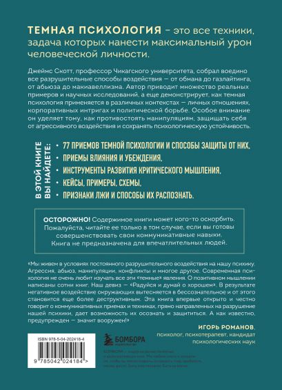 Комплект из 2-х книг: Темная психология и манипуляции + Я понимаю тебя без слов