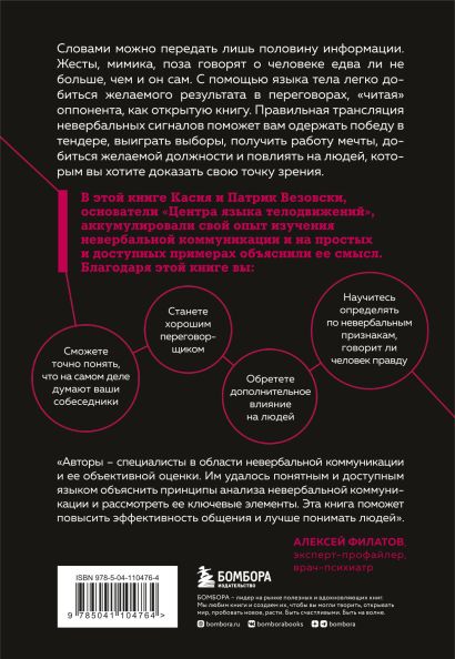 Комплект из 2-х книг: Темная психология и манипуляции + Я понимаю тебя без слов