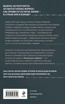 Обложка сзади Фальшивая графиня. Она обманула нацистов и спасла тысячи человек из лагеря смерти Элизабет Уайт, Джоанна Слива