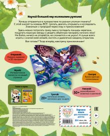 Обложка сзади Рассмотри и погладь! (попугай)