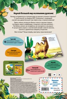 Обложка сзади Рассмотри и погладь! (панда)