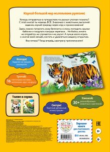 Обложка сзади Рассмотри и погладь! (жираф)