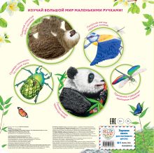 Обложка сзади Дикие животные