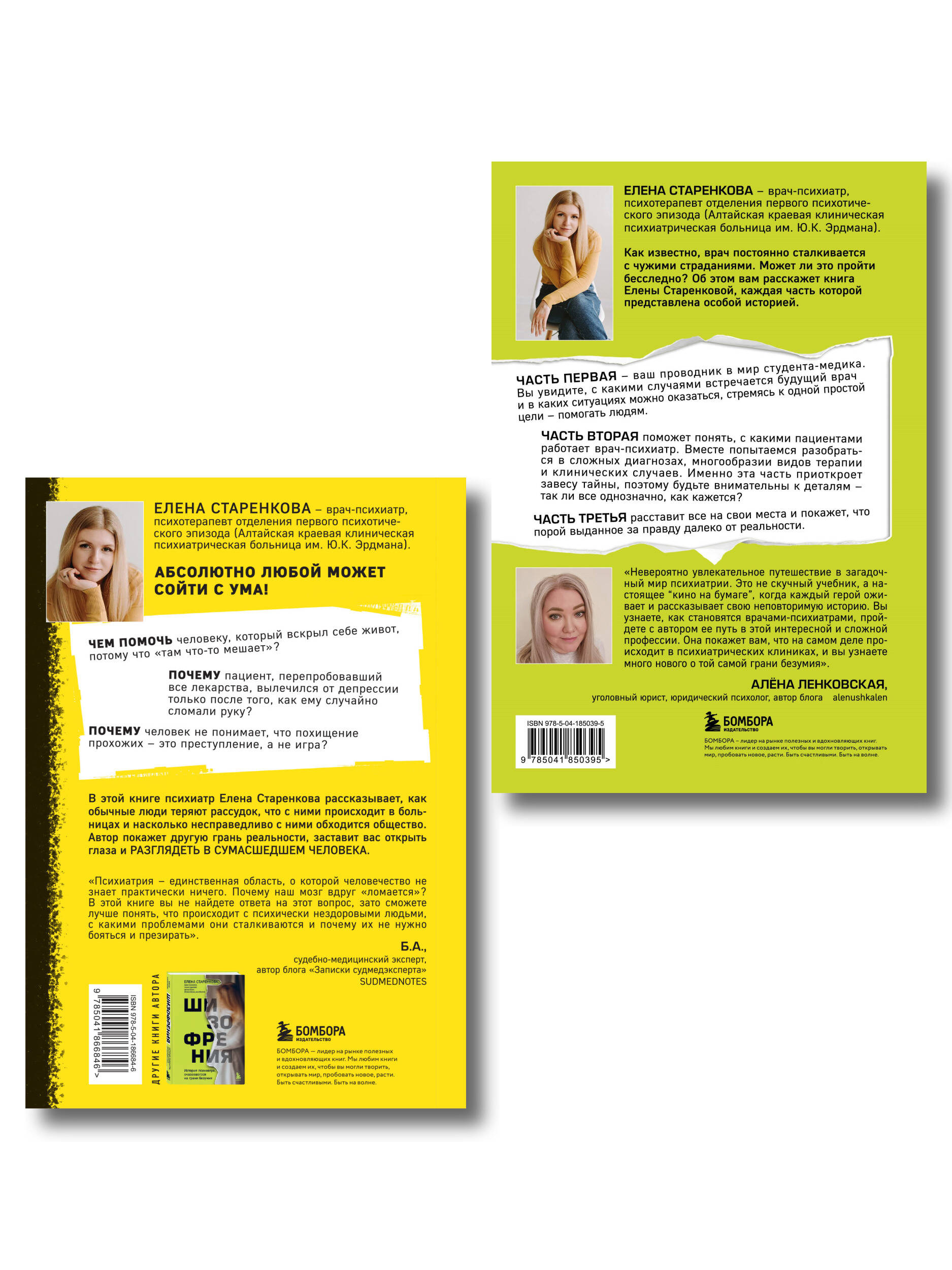 Безумные люди. Комплект из 2-х книг