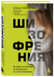 Безумные люди. Комплект из 2-х книг