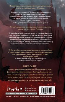 Обложка сзади Пустая. Корона ночи и крови (#1) Мира Салье