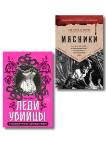 Обложка Убийцы из прошлого. Комплект из 2-х книг (ИК) 