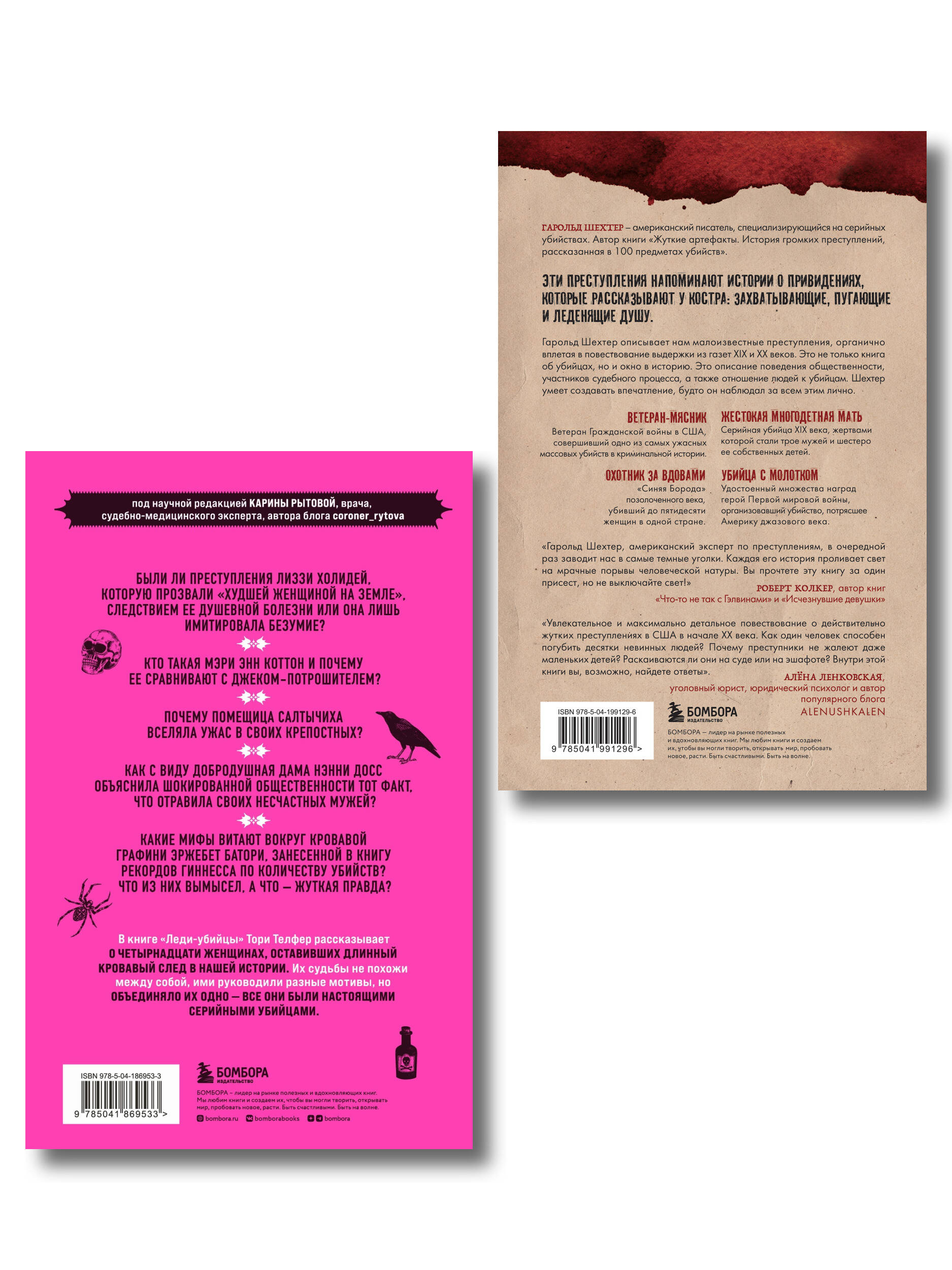 Убийцы из прошлого. Комплект из 2-х книг