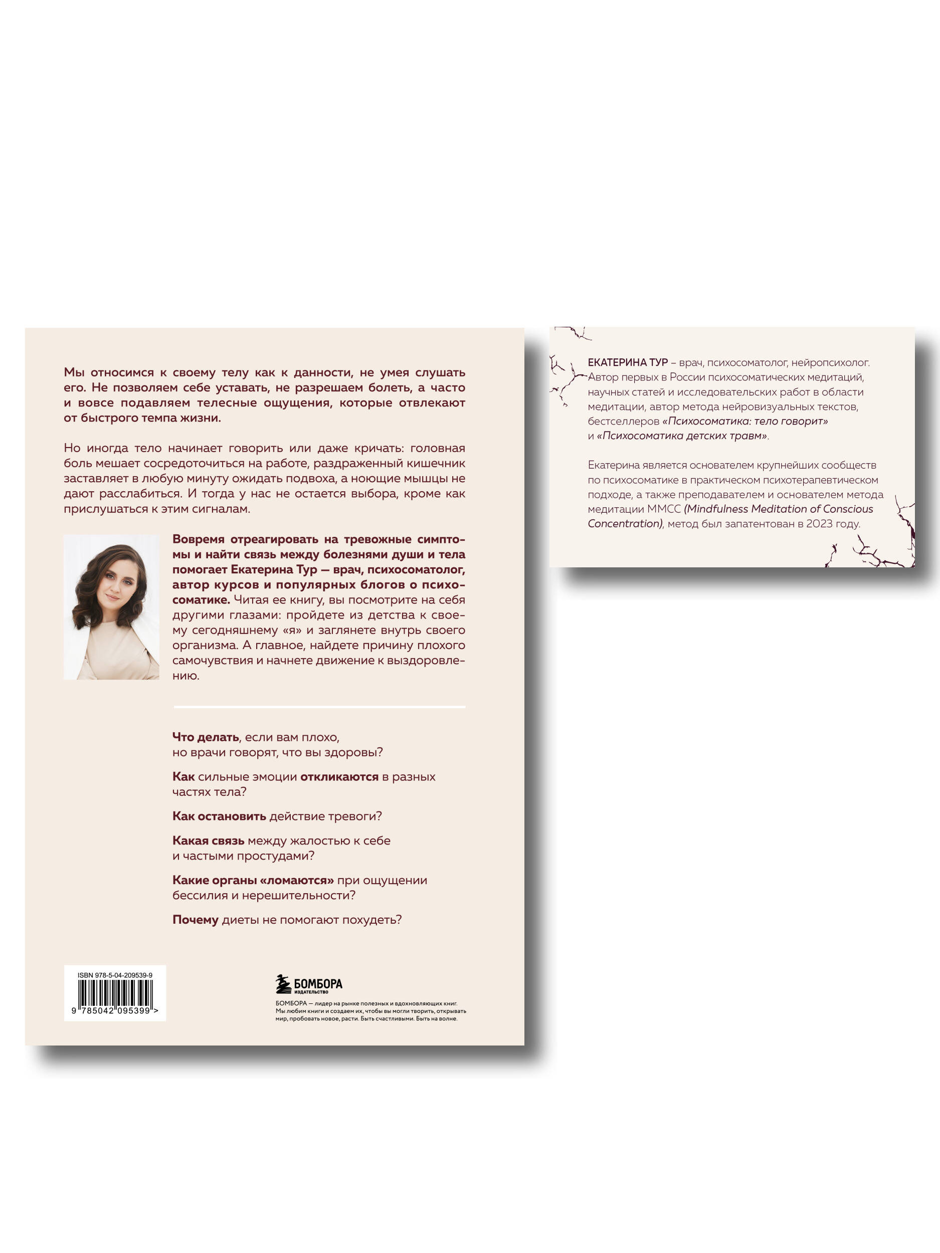 Психосоматика: тело говорит + метафорические карты Голос моего тела. Комплект из книги и колоды карт