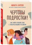 Диалог с подростком. Комплект из 3-х книг детского и подросткового психолога Никиты Карпова (ИМ)