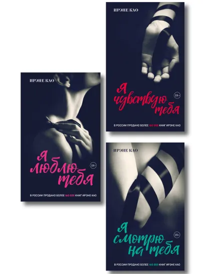 Обложка Вкус страсти. Итальянская трилогия. Комплект из 3-х книг (ИК) 