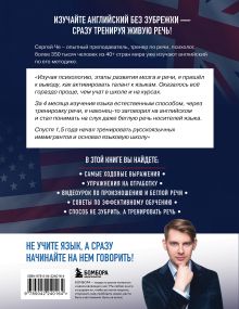 Обложка сзади Английский легко и быстро. Нейрометодика Сергей Че