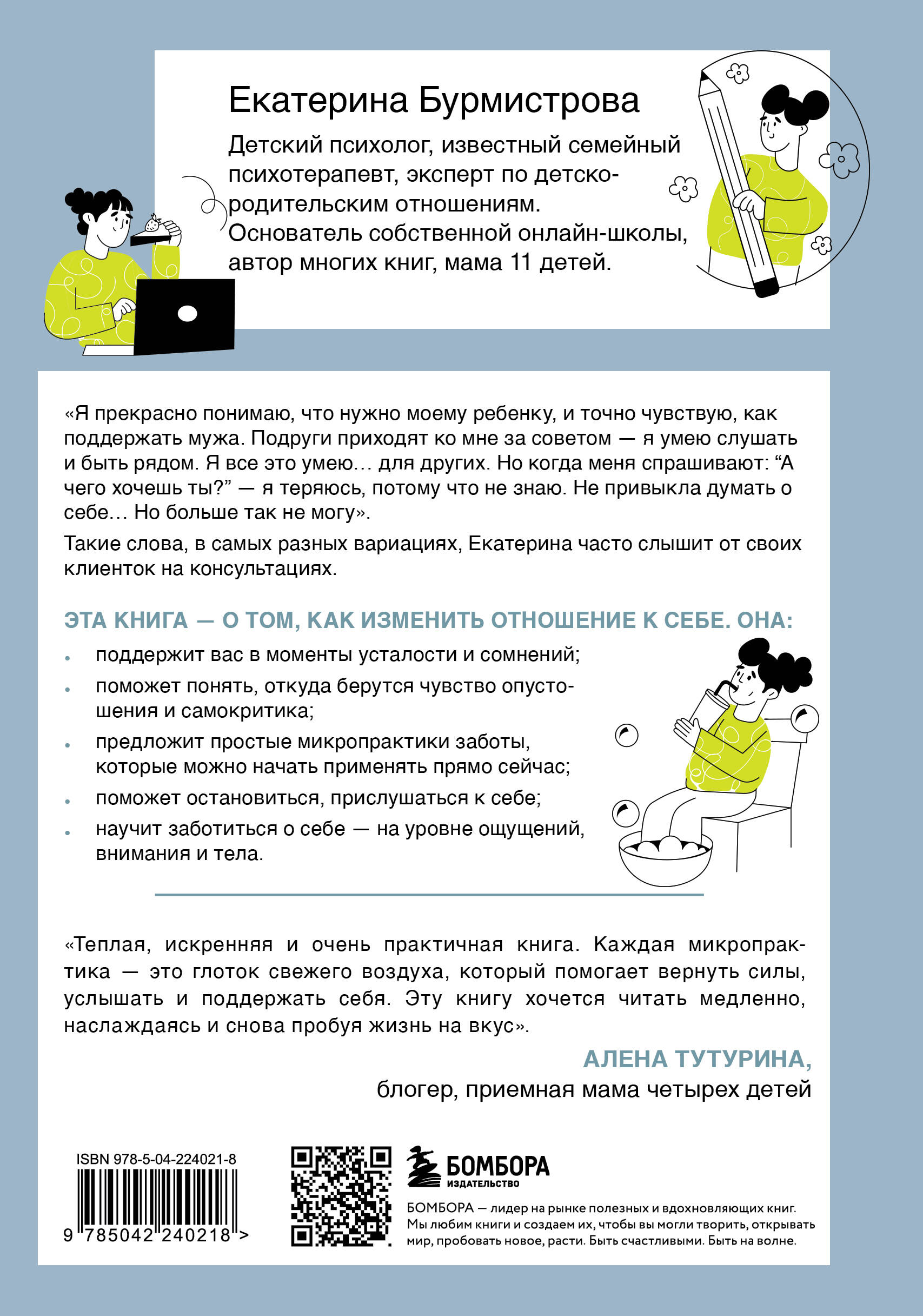 5 минут для себя. Поддерживающие микропрактики для женщин, которые забывают думать о себе