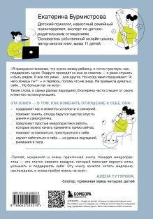 Обложка сзади 5 минут для себя. Поддерживающие микропрактики для женщин, которые забывают думать о себе Екатерина Бурмистрова