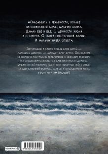 Обложка сзади The Horizon. Горизонт. Том 1 Чон Джихун