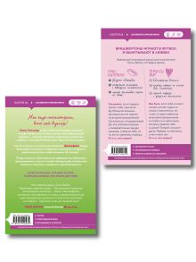 Обложка сзади Комплект из 2-х книг (Плохая фанатка + Мой дерзкий сосед) Тесса Бейли, Эми Эйворд